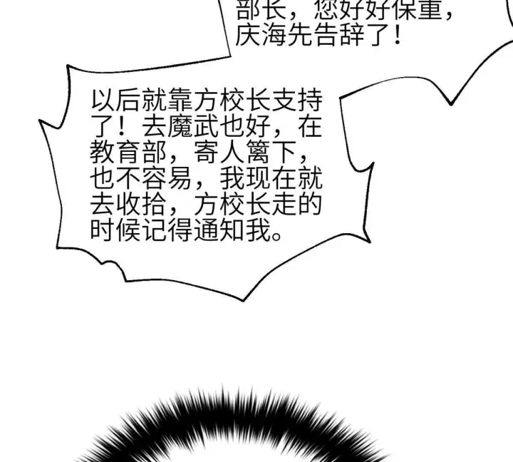 漫画《全球高武》330 谋划第39张图