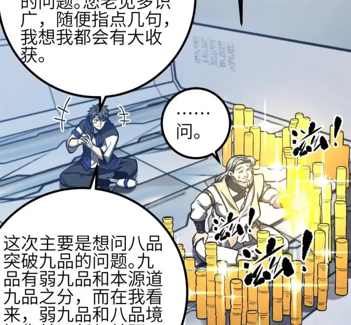 漫画《全球高武》330 谋划第4张图