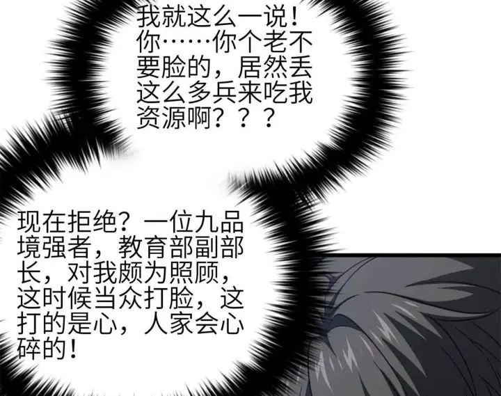漫画《全球高武》330 谋划第40张图