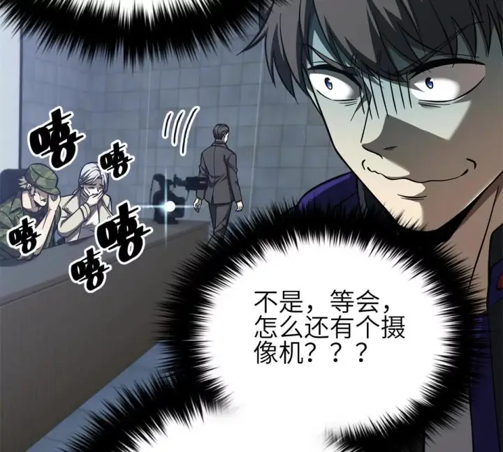 漫画《全球高武》330 谋划第41张图