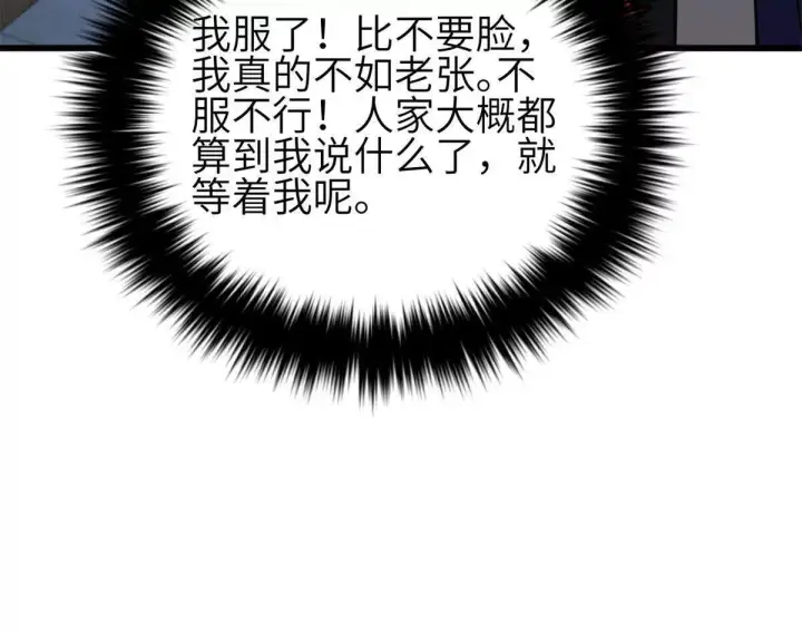 漫画《全球高武》330 谋划第42张图