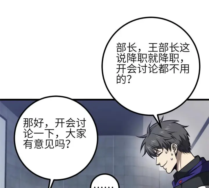漫画《全球高武》330 谋划第43张图