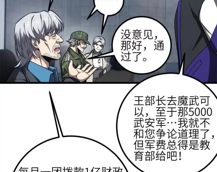 漫画《全球高武》330 谋划第44张图