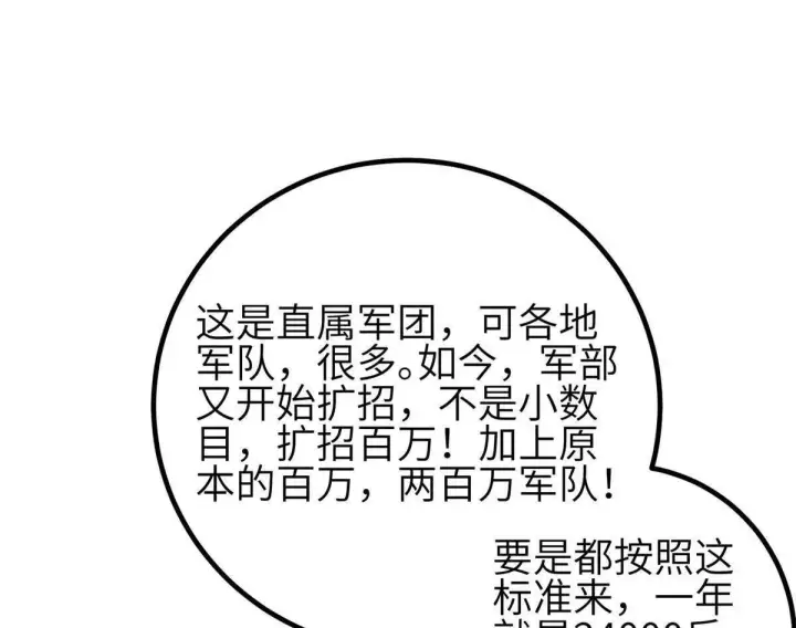 漫画《全球高武》330 谋划第46张图
