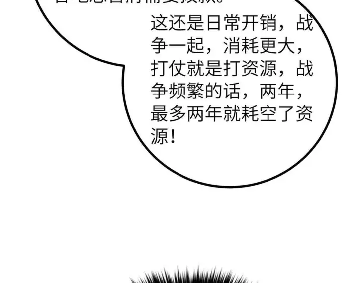 漫画《全球高武》330 谋划第48张图