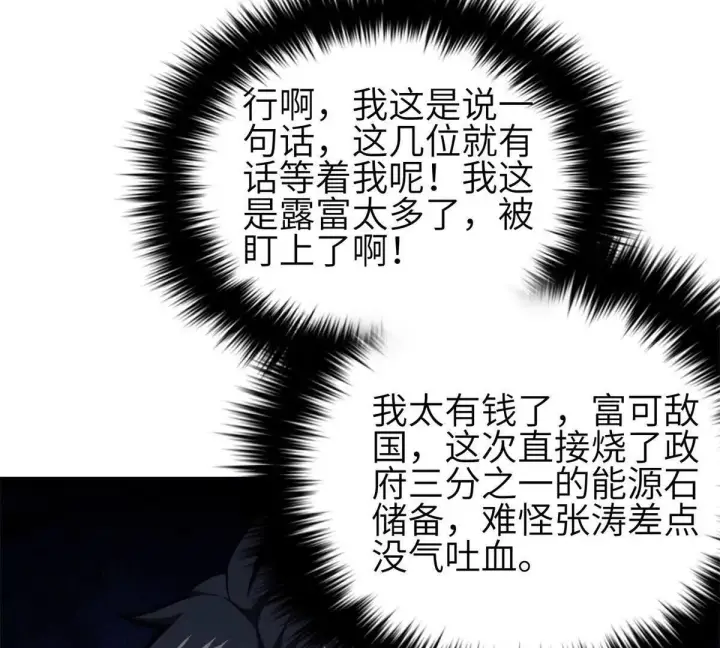 漫画《全球高武》330 谋划第49张图