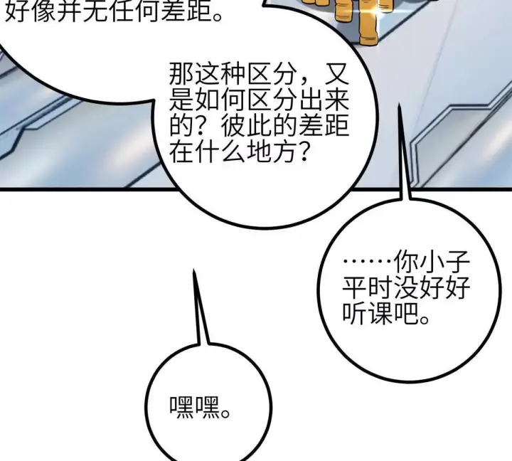 漫画《全球高武》330 谋划第5张图