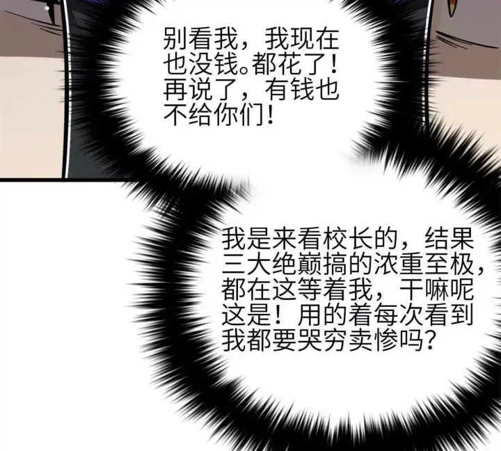 漫画《全球高武》330 谋划第51张图