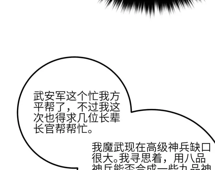 漫画《全球高武》330 谋划第52张图