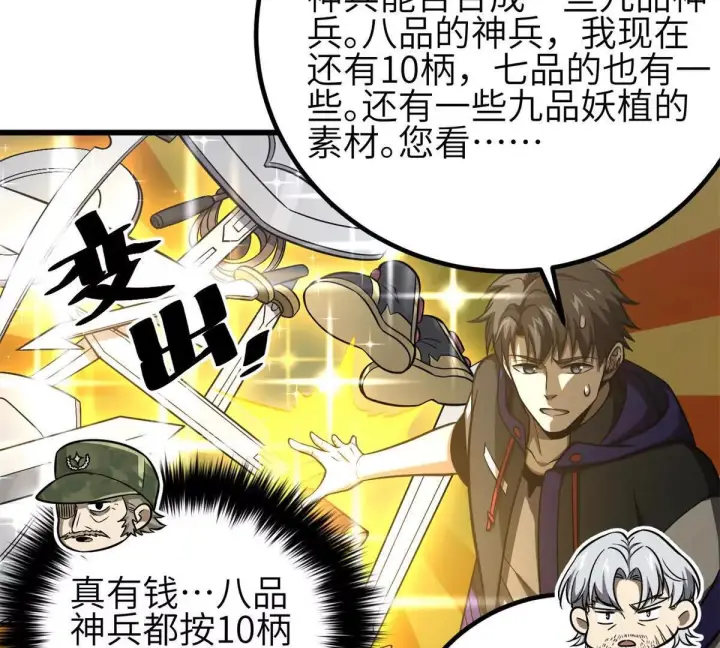 漫画《全球高武》330 谋划第53张图