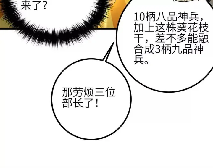 漫画《全球高武》330 谋划第54张图