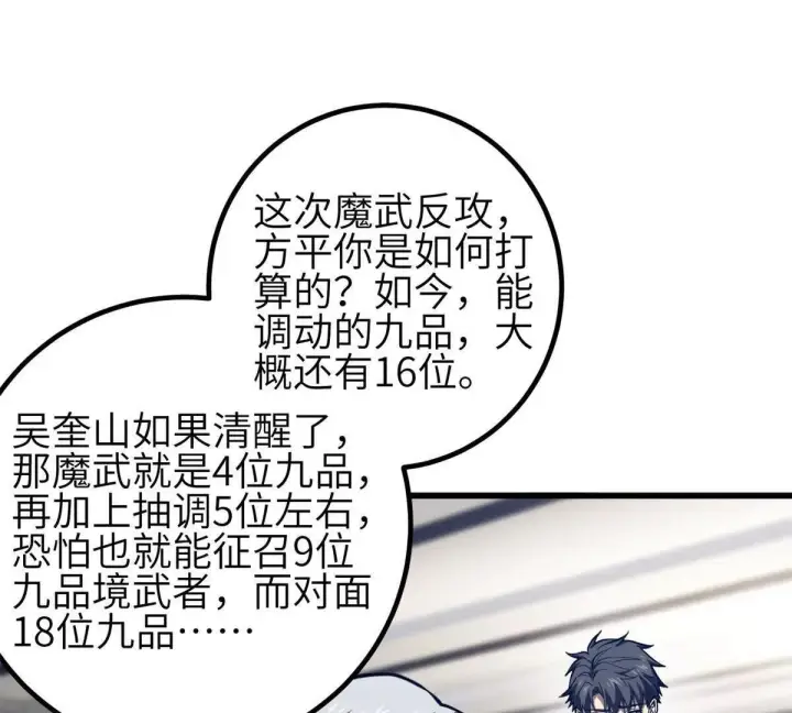 漫画《全球高武》330 谋划第55张图