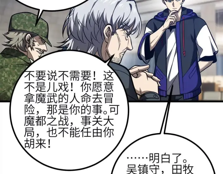 漫画《全球高武》330 谋划第56张图