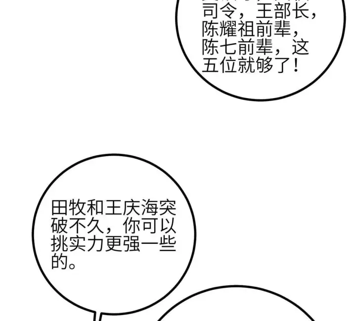 漫画《全球高武》330 谋划第57张图