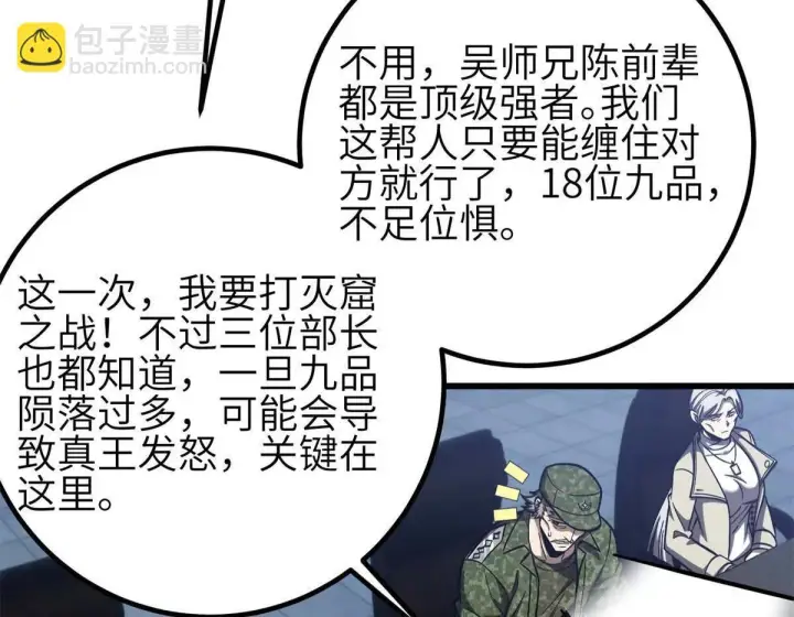 漫画《全球高武》330 谋划第58张图