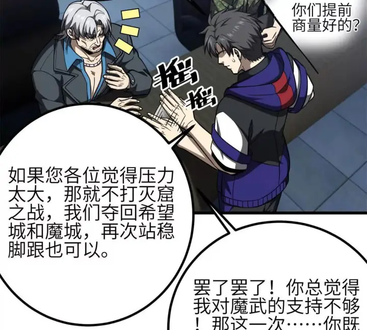 漫画《全球高武》330 谋划第59张图