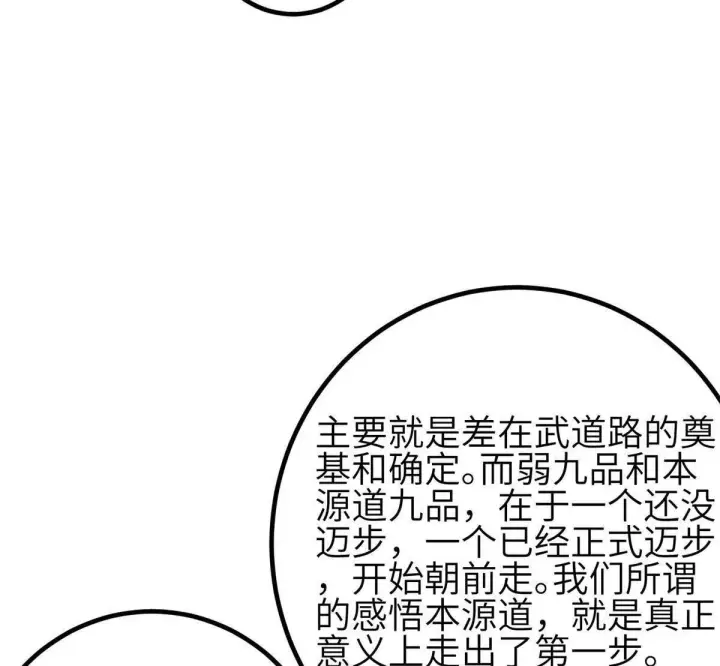 漫画《全球高武》330 谋划第6张图
