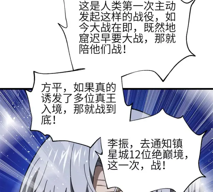 漫画《全球高武》330 谋划第61张图