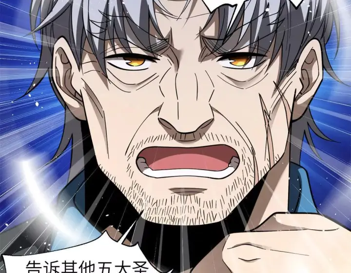 漫画《全球高武》330 谋划第62张图