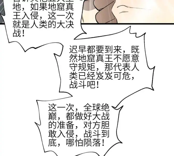 漫画《全球高武》330 谋划第63张图