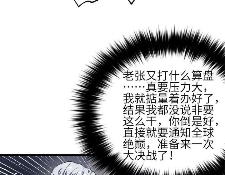 漫画《全球高武》330 谋划第64张图