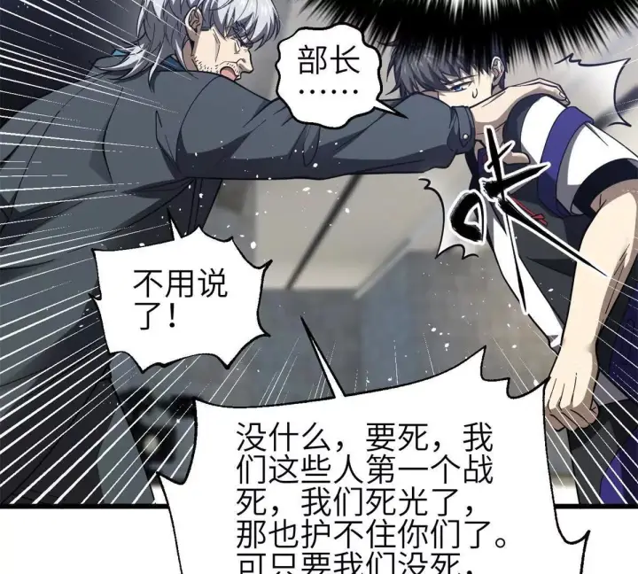 漫画《全球高武》330 谋划第65张图