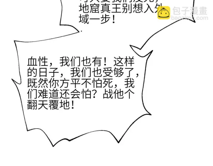 漫画《全球高武》330 谋划第66张图