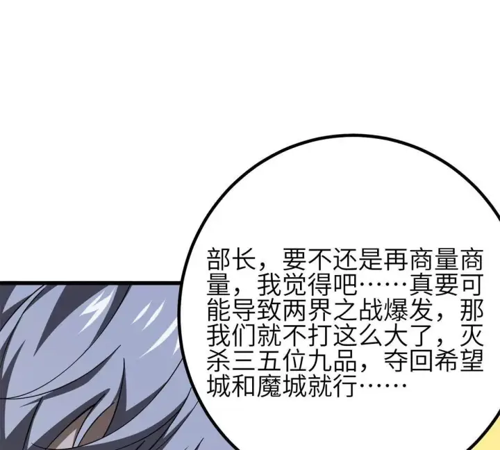 漫画《全球高武》330 谋划第67张图