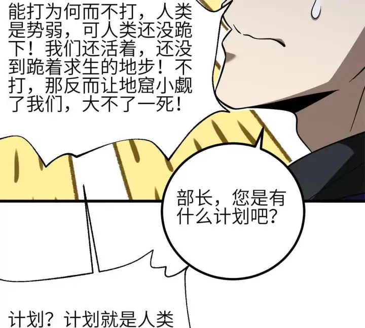 漫画《全球高武》330 谋划第69张图