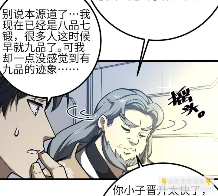 漫画《全球高武》330 谋划第7张图