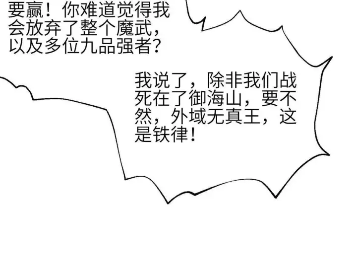 漫画《全球高武》330 谋划第70张图