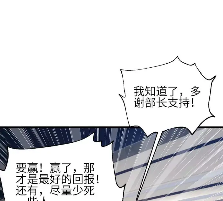 漫画《全球高武》330 谋划第71张图