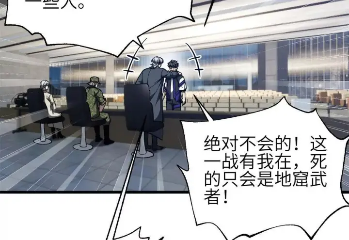 漫画《全球高武》330 谋划第72张图