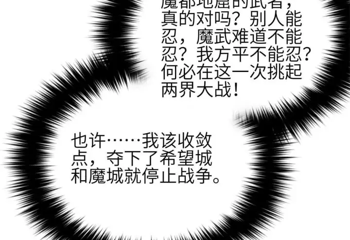 漫画《全球高武》330 谋划第74张图