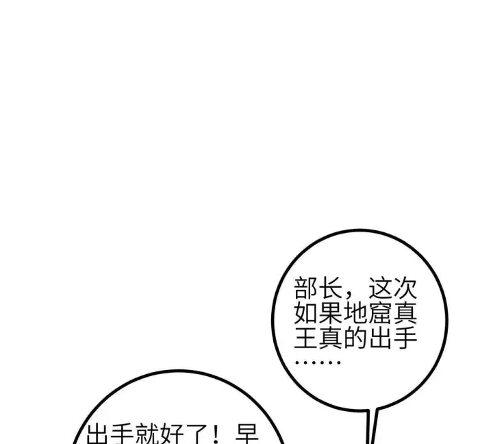 漫画《全球高武》330 谋划第77张图
