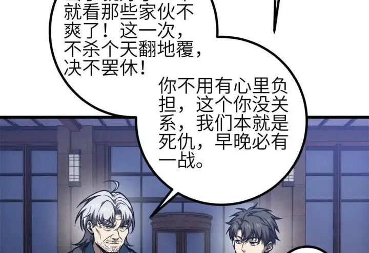 漫画《全球高武》330 谋划第78张图
