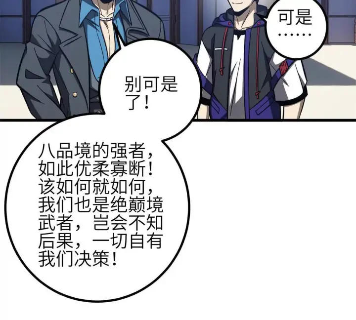 漫画《全球高武》330 谋划第79张图