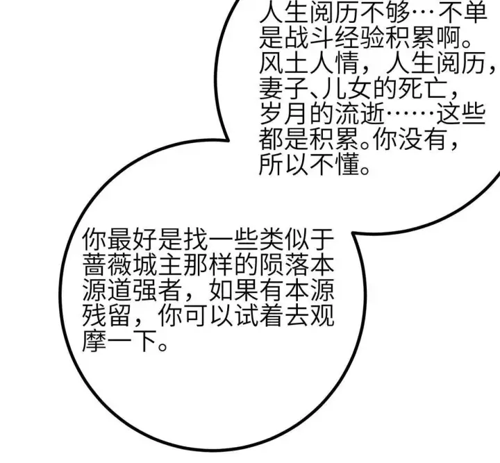 漫画《全球高武》330 谋划第8张图