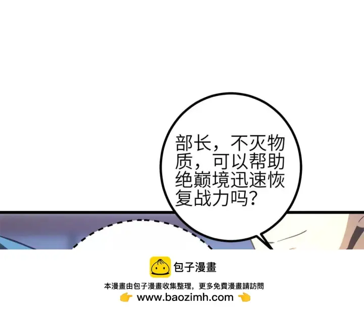 漫画《全球高武》330 谋划第80张图