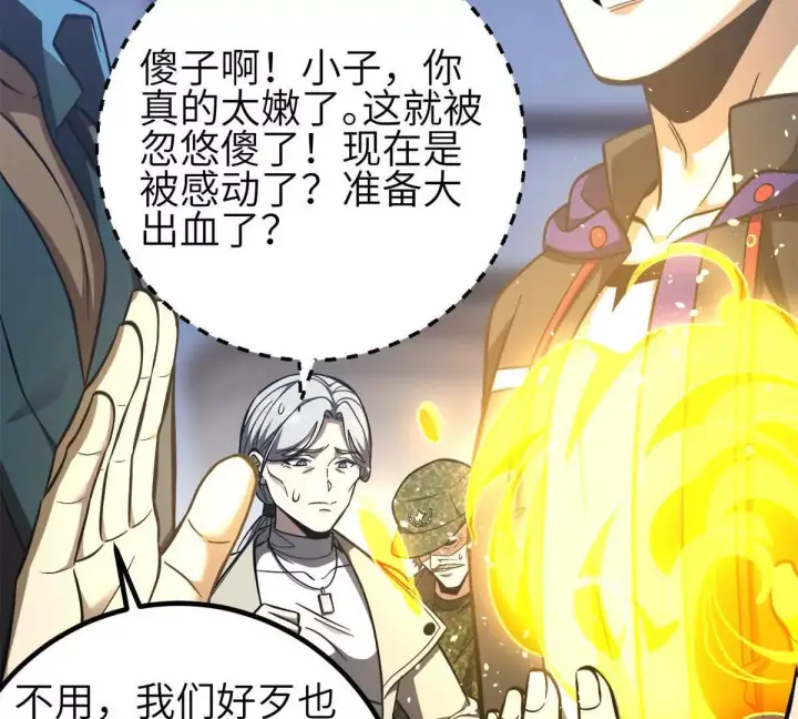 漫画《全球高武》330 谋划第81张图