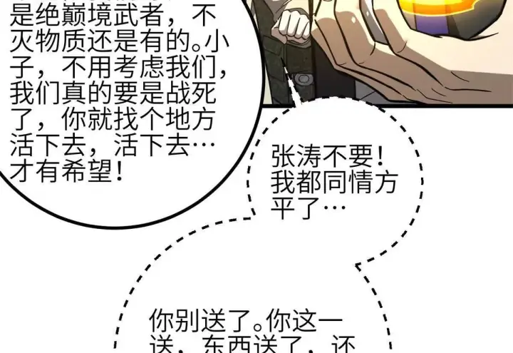 漫画《全球高武》330 谋划第82张图