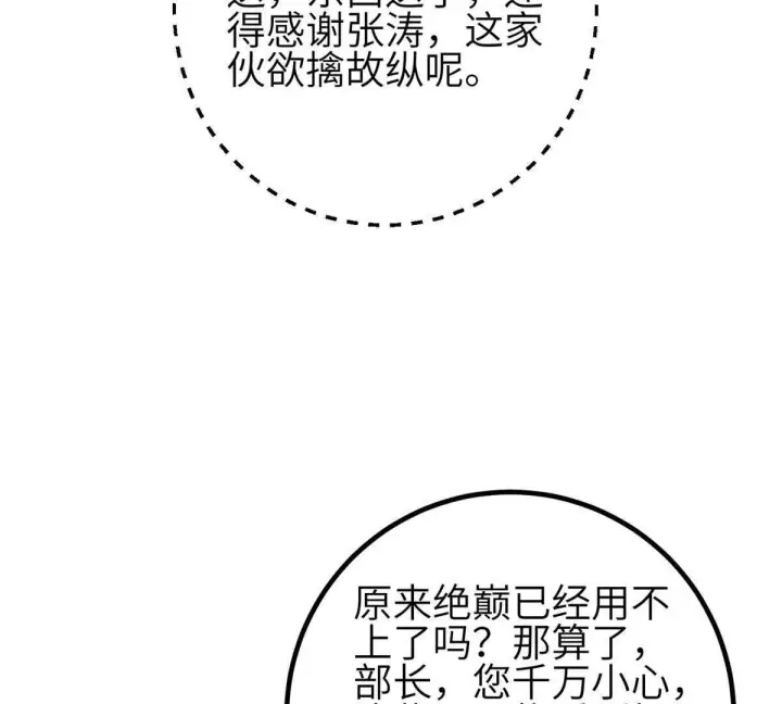漫画《全球高武》330 谋划第83张图