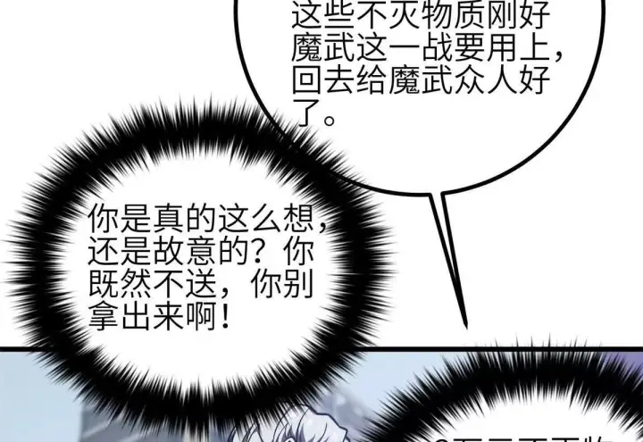漫画《全球高武》330 谋划第84张图