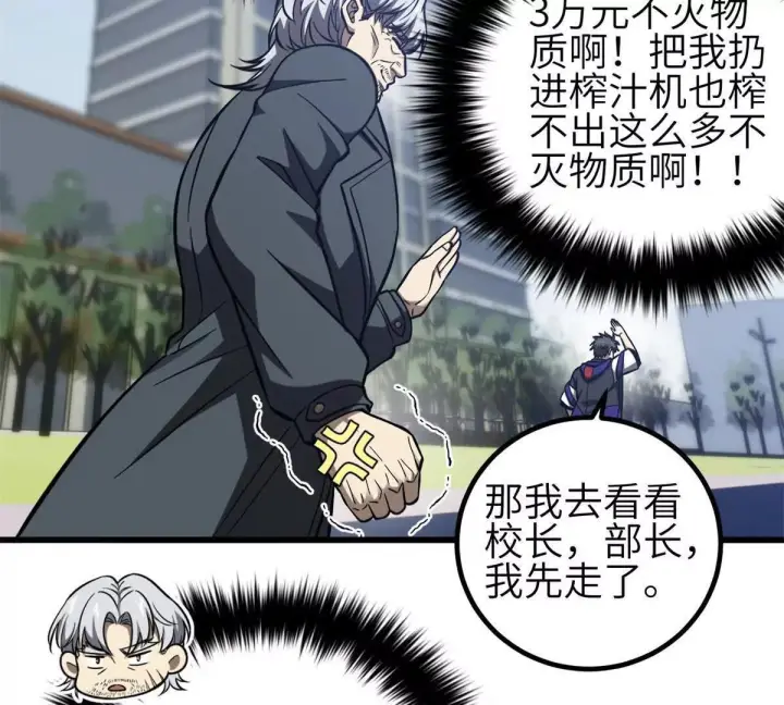 漫画《全球高武》330 谋划第85张图