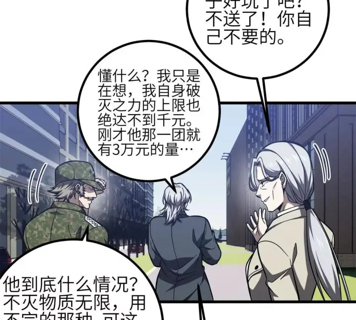 漫画《全球高武》330 谋划第87张图