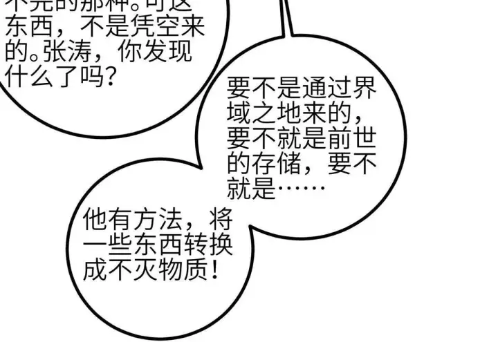 漫画《全球高武》330 谋划第88张图