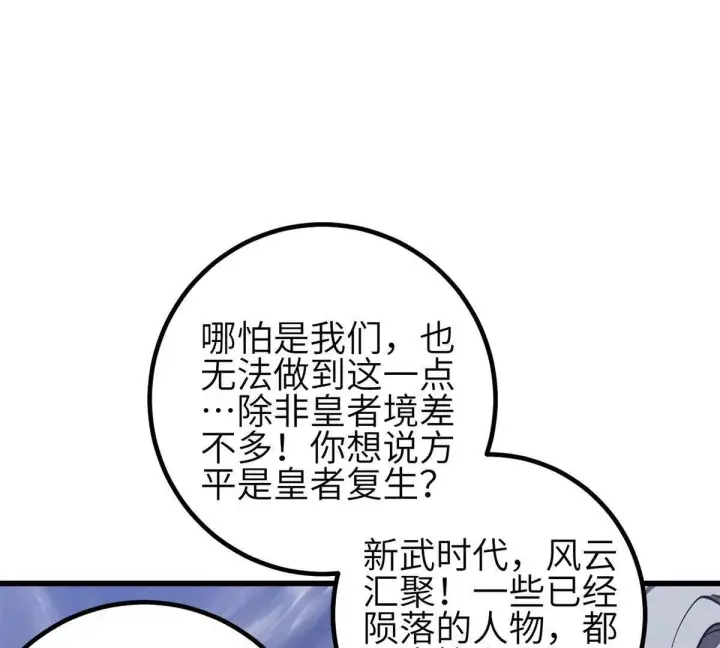 漫画《全球高武》330 谋划第89张图