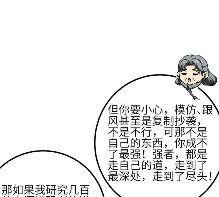 漫画《全球高武》330 谋划第9张图
