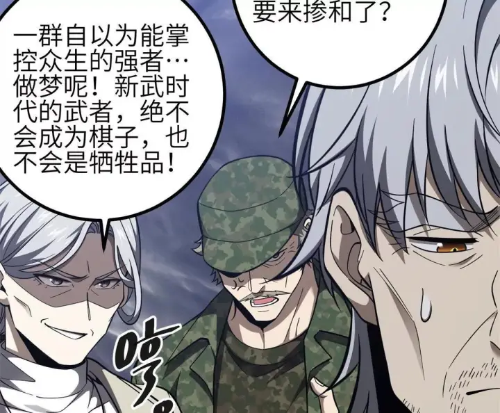 漫画《全球高武》330 谋划第90张图