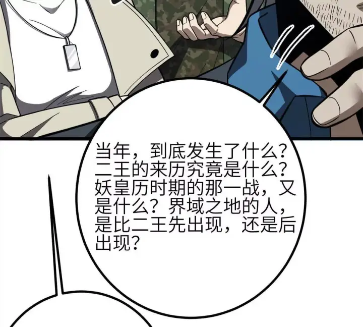 漫画《全球高武》330 谋划第91张图